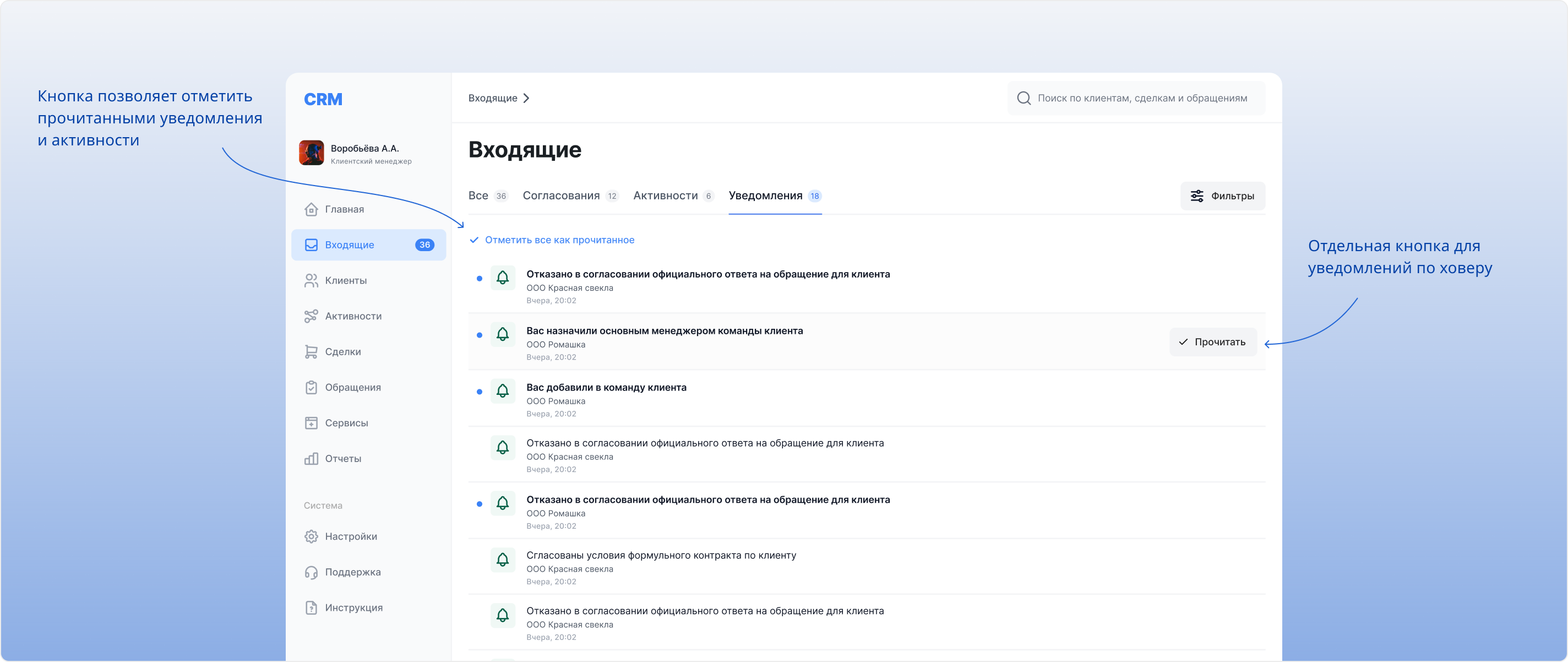 Новый список входящих: выделение прочитанности и отдельная сделка по уведомлению